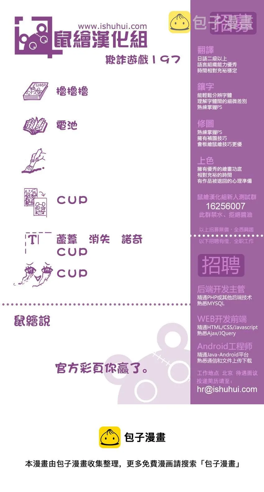 第197话 唯一的盲点 第20页