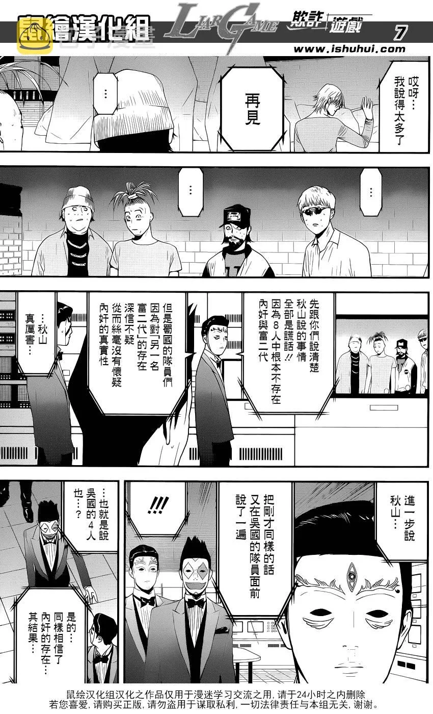 第199话 深信不疑 第8页