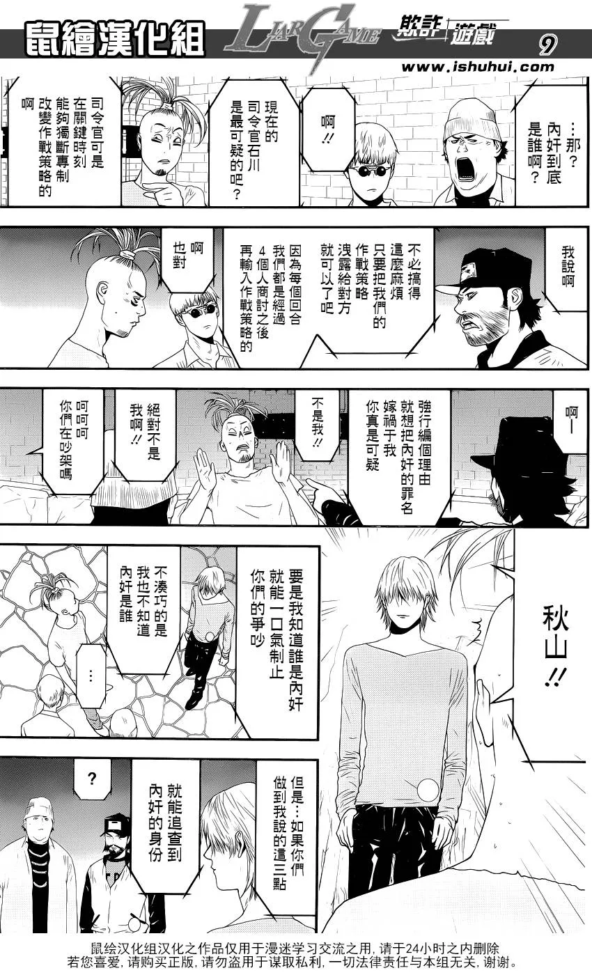 第199话 深信不疑 第10页