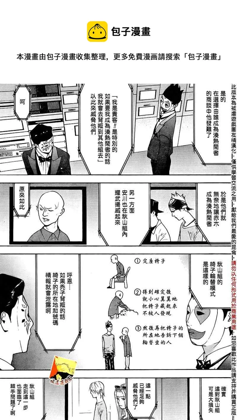 第126话 冷酷 第5页