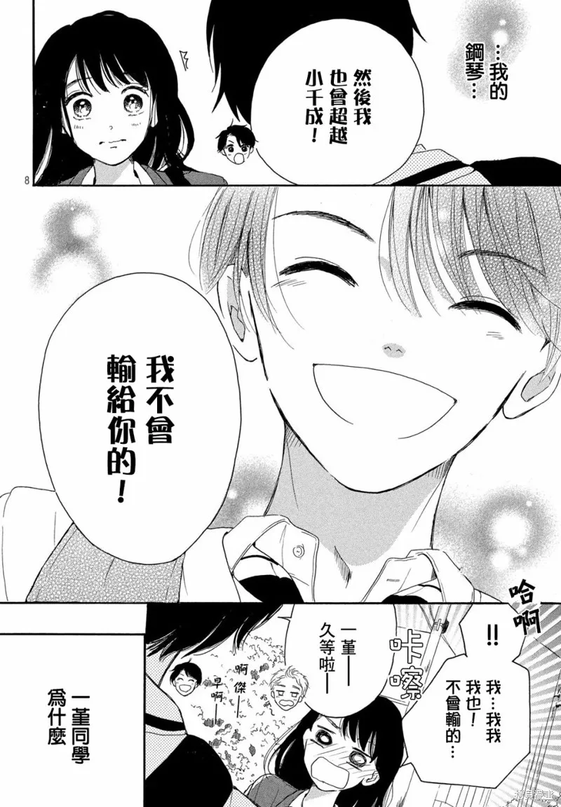 第03话 第8页