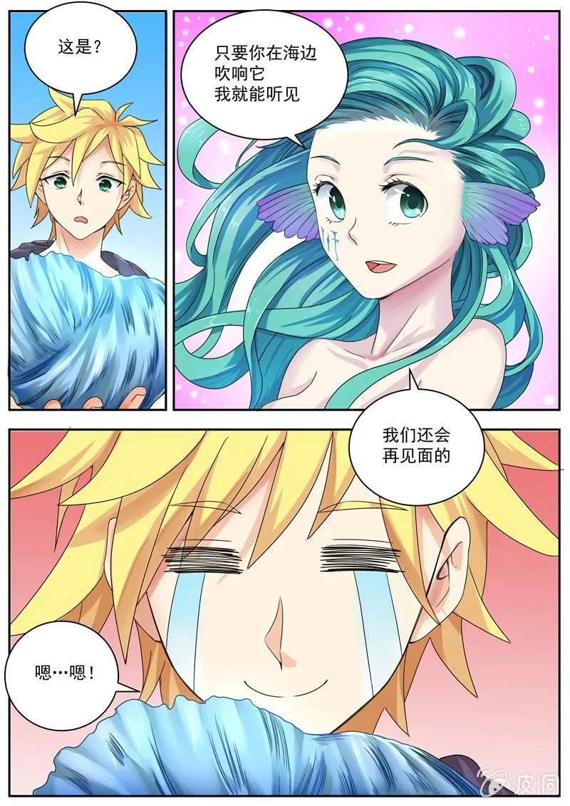 062话 深海禁地：END 第12页