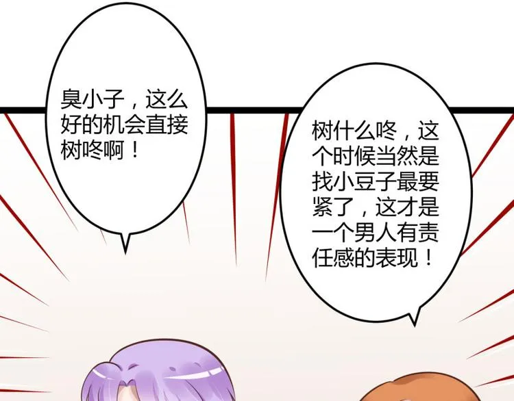 第139话 前方高能预警！ 第35页