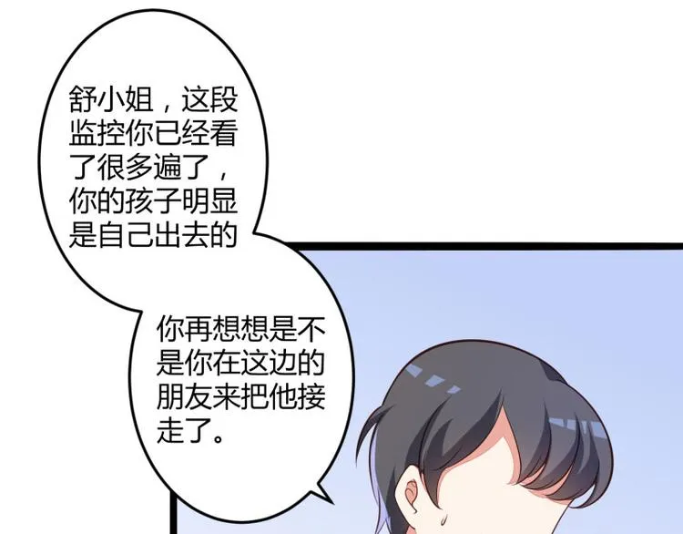 第137话 小豆子被绑架了 第71页