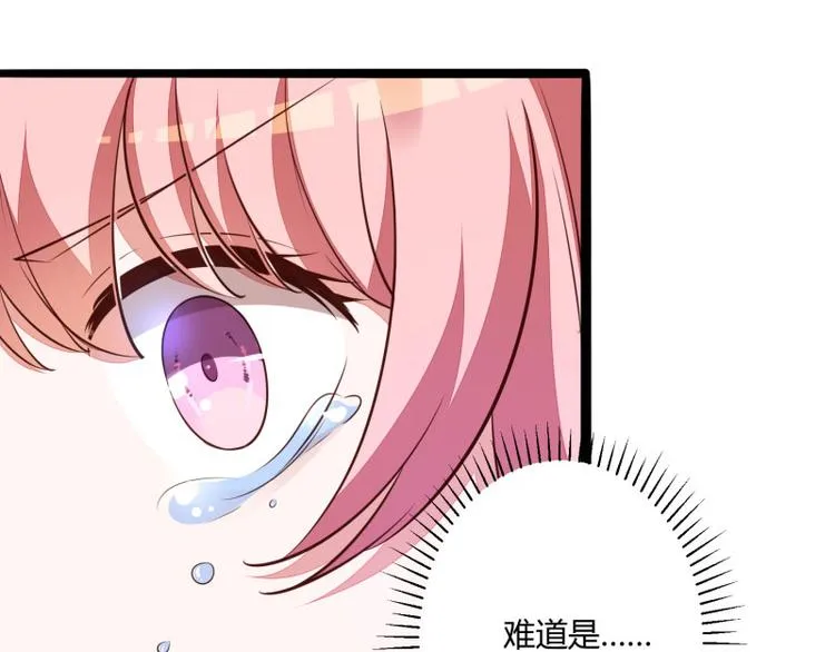 第137话 小豆子被绑架了 第76页