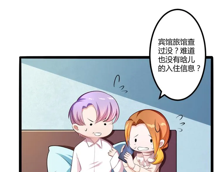 第136话 坏爹地，妈咪不要你 第34页