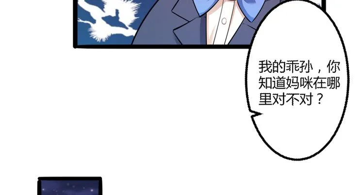 第136话 坏爹地，妈咪不要你 第44页