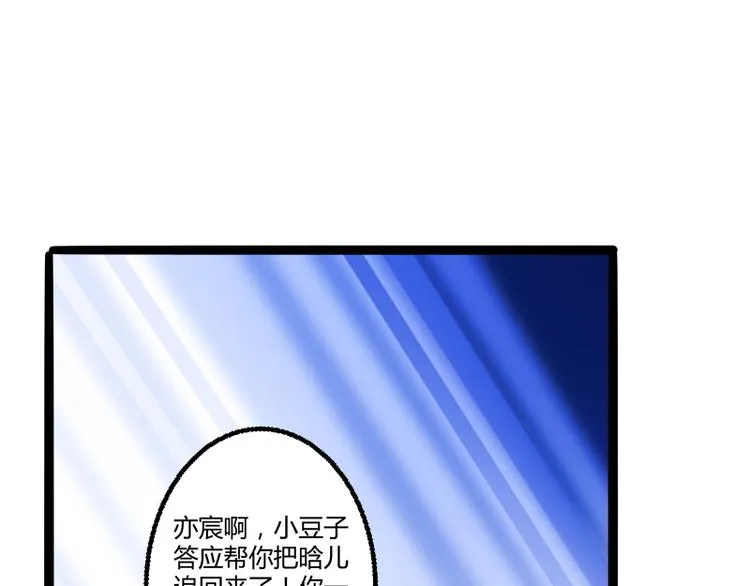 第136话 坏爹地，妈咪不要你 第68页