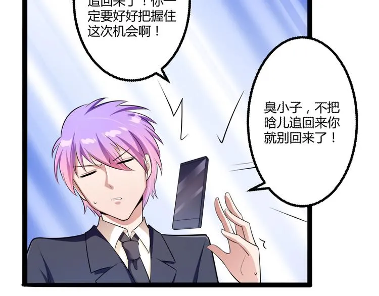 第136话 坏爹地，妈咪不要你 第69页