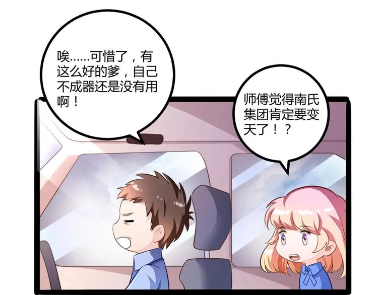 第134话 发布会开始! 第11页