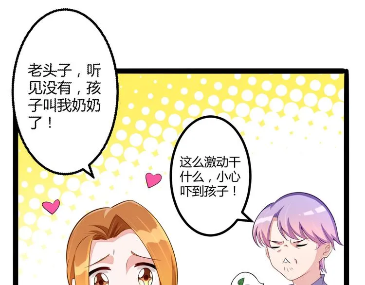 第133话 提前召开股东大会 第9页