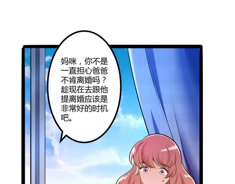 第133话 提前召开股东大会 第42页