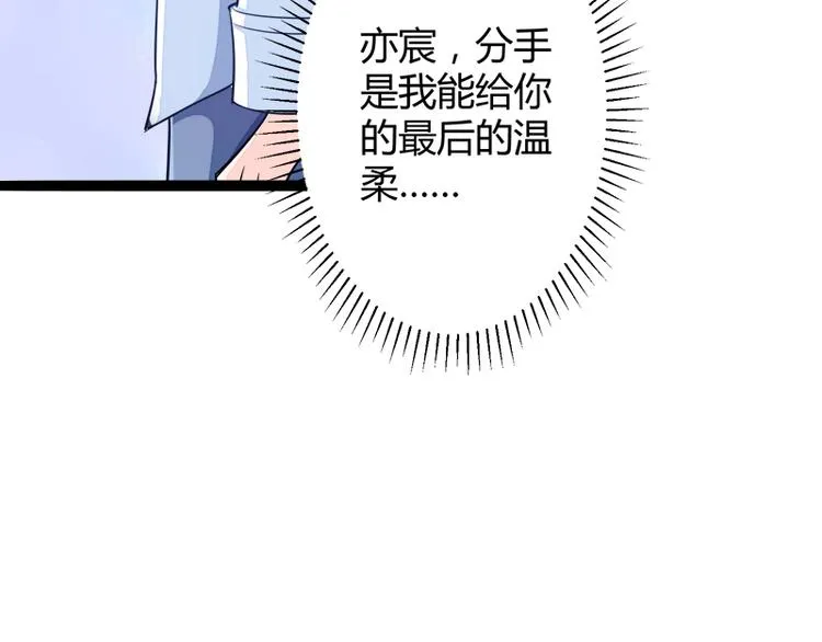 第132话 分开是最后的温柔！ 第72页