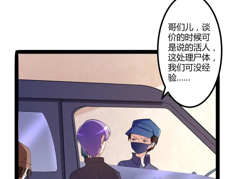 第131话 好戏开始 第53页
