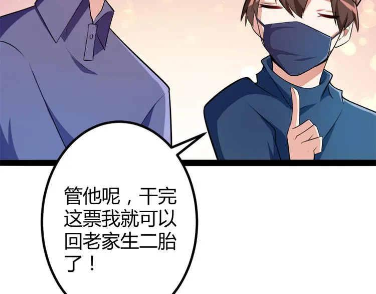 第131话 好戏开始 第66页