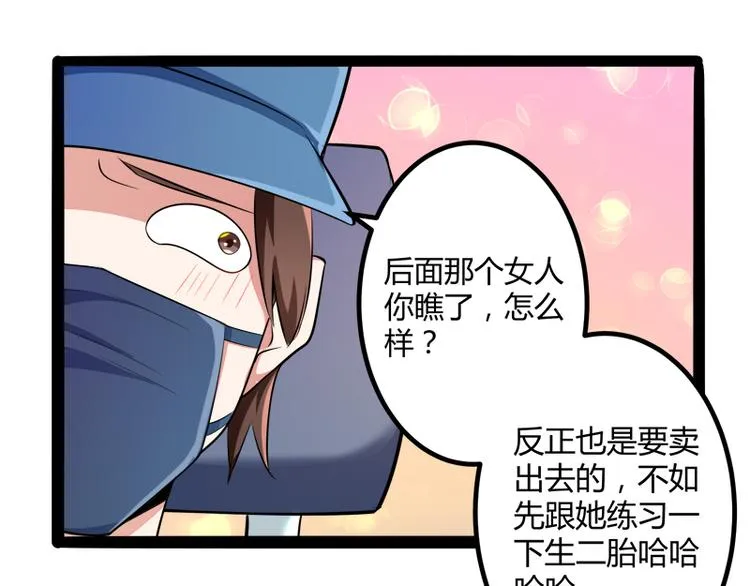 第131话 好戏开始 第68页