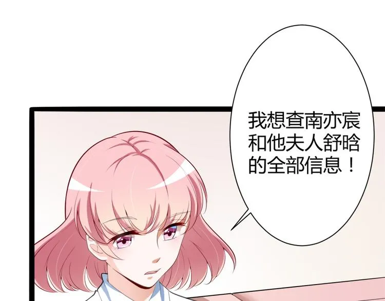 第127话 你别缠着亦宸 第8页