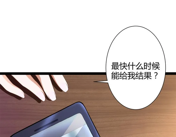 第127话 你别缠着亦宸 第11页