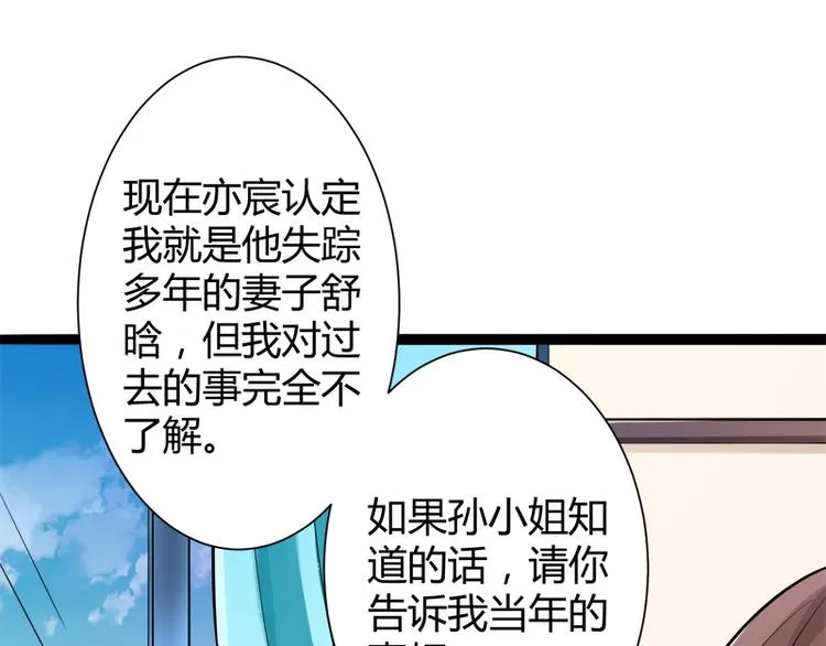 第127话 你别缠着亦宸 第65页