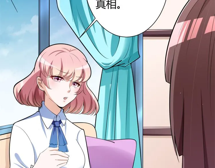 第127话 你别缠着亦宸 第66页