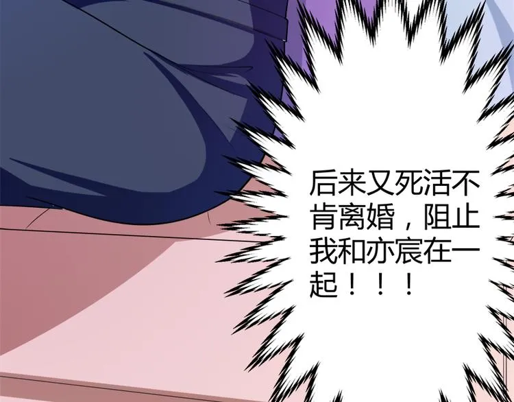 第127话 你别缠着亦宸 第75页