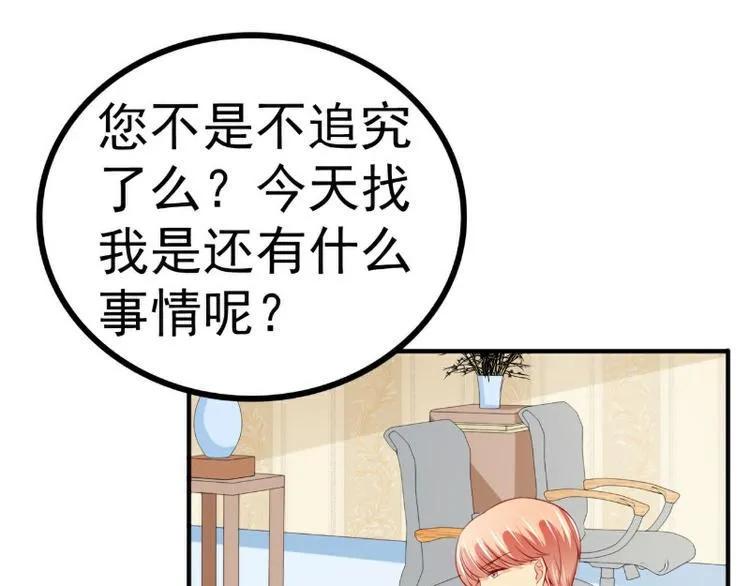 第122话 我会努力追回晗儿的 第6页