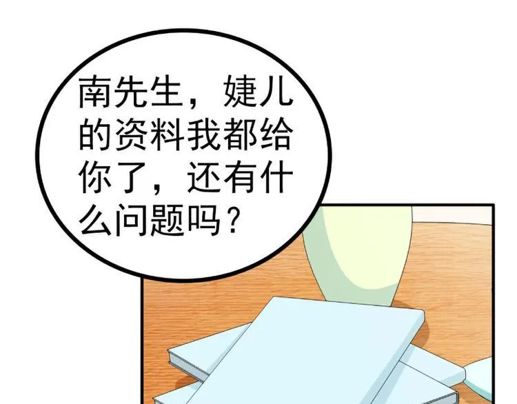 第122话 我会努力追回晗儿的 第11页