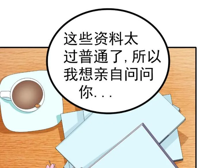 第122话 我会努力追回晗儿的 第13页