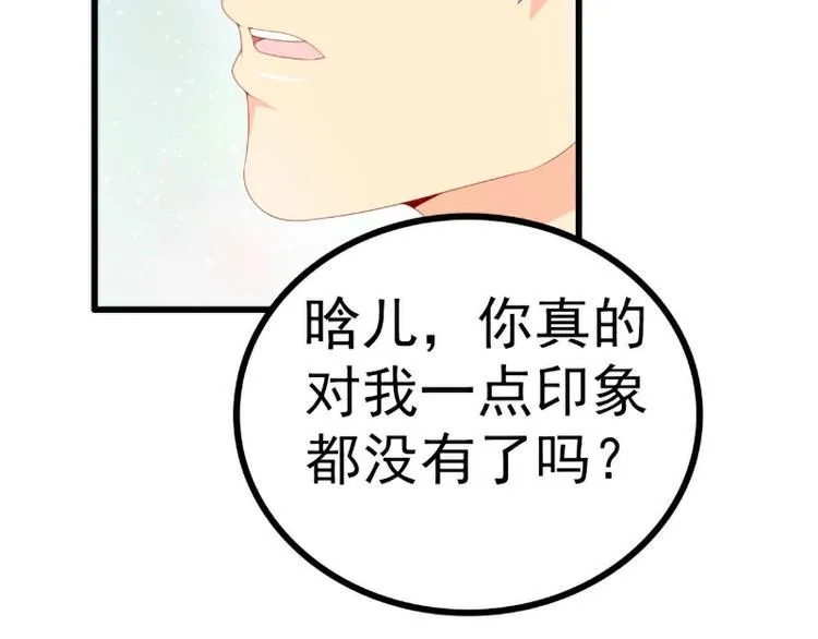 第121话 晗儿我是不会放弃的 第4页