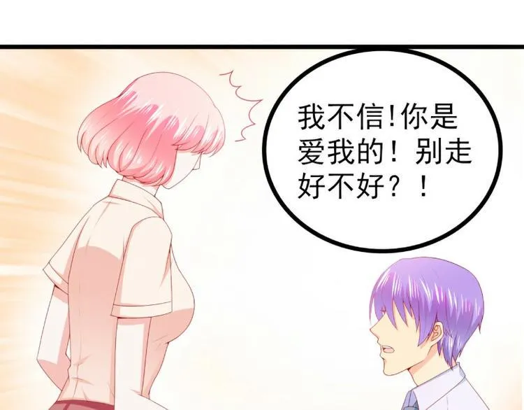 第121话 晗儿我是不会放弃的 第6页