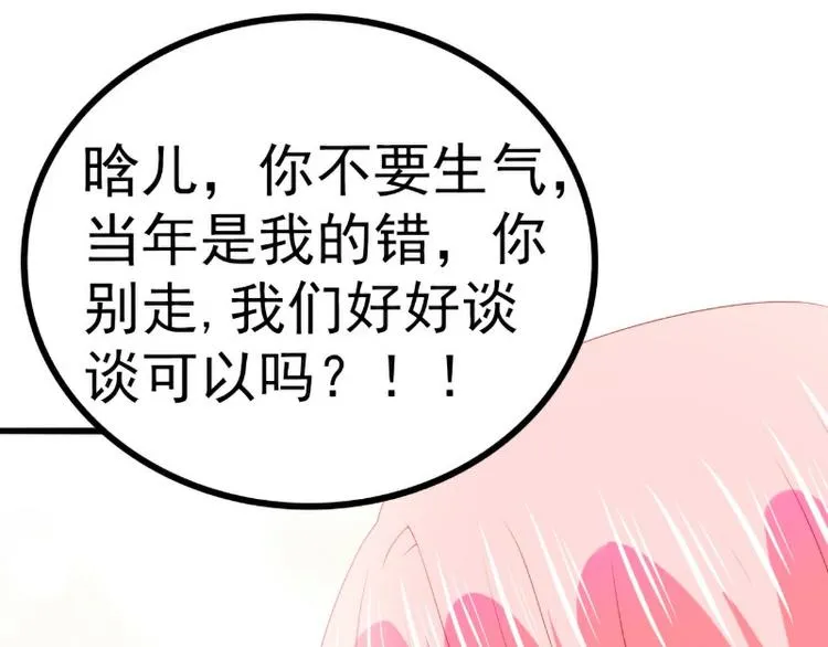 第121话 晗儿我是不会放弃的 第13页