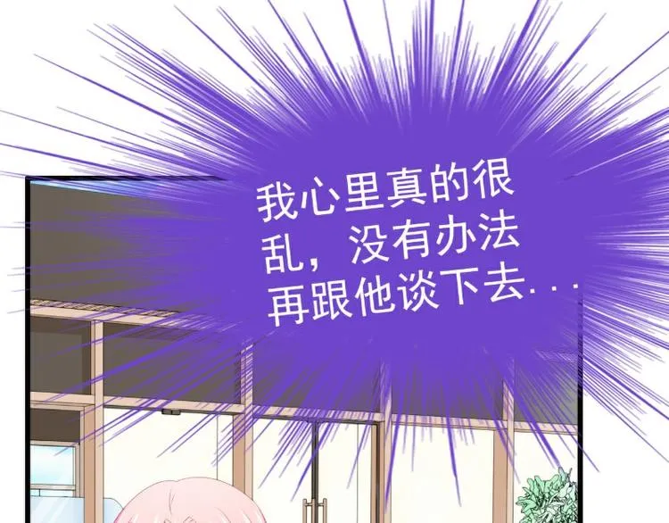 第121话 晗儿我是不会放弃的 第16页