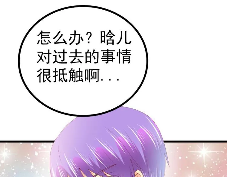 第121话 晗儿我是不会放弃的 第18页
