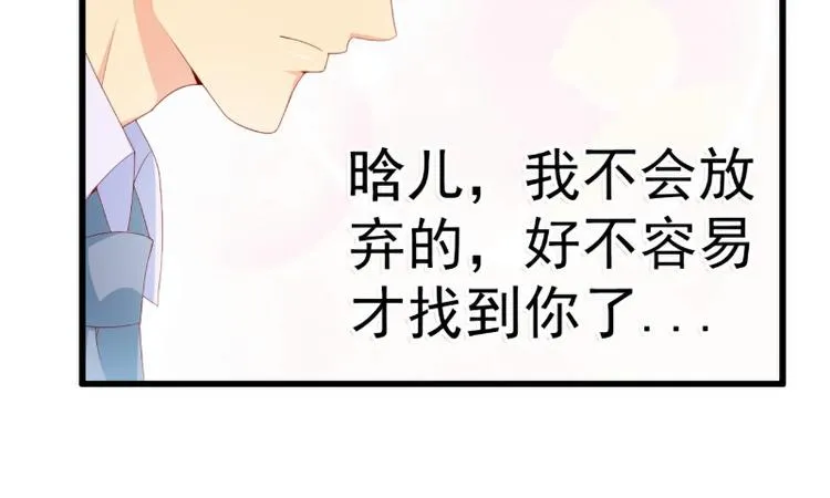 第121话 晗儿我是不会放弃的 第22页