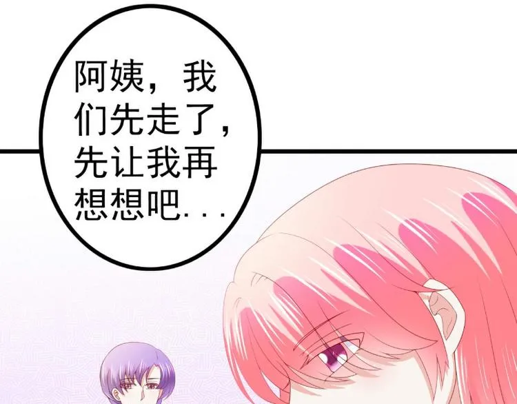 第121话 晗儿我是不会放弃的 第60页