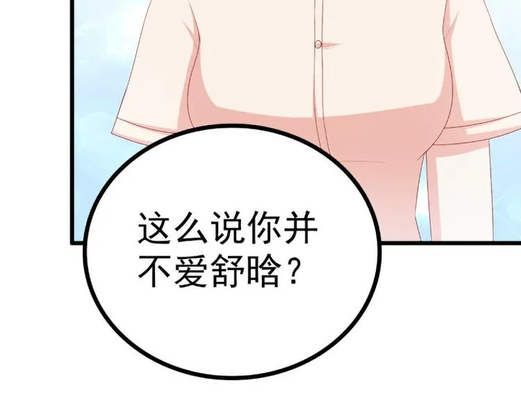第120话 她到底受了多少委屈 第19页