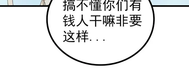 第120话 她到底受了多少委屈 第22页