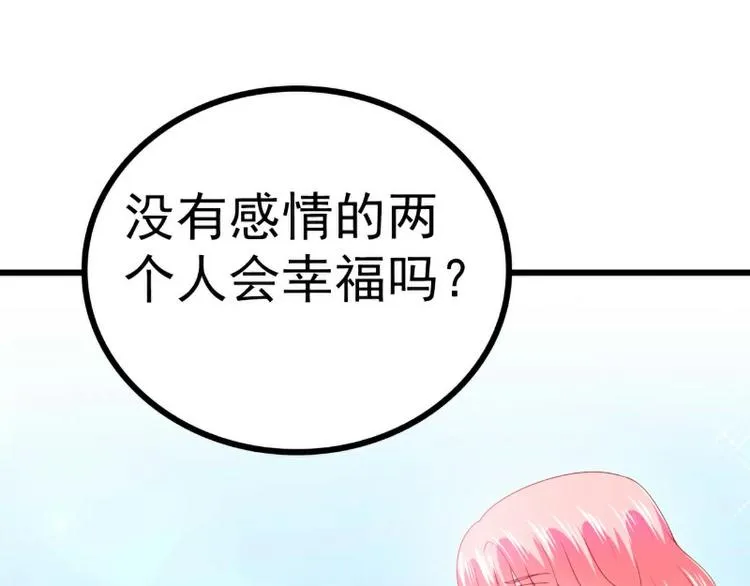 第120话 她到底受了多少委屈 第25页
