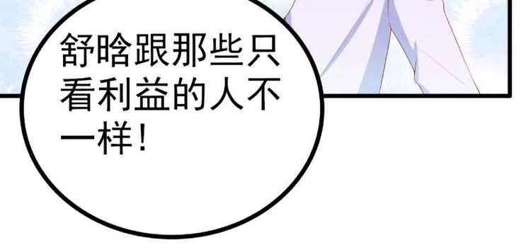 第120话 她到底受了多少委屈 第28页