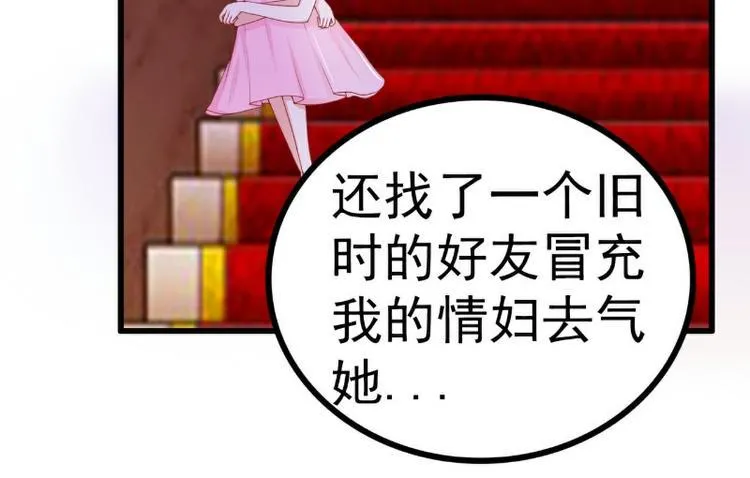 第120话 她到底受了多少委屈 第32页