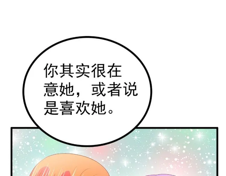 第120话 她到底受了多少委屈 第35页