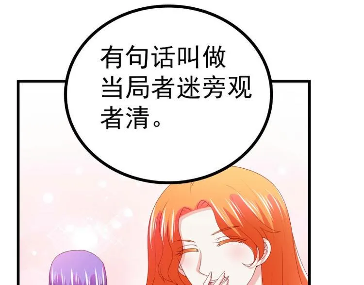第120话 她到底受了多少委屈 第39页