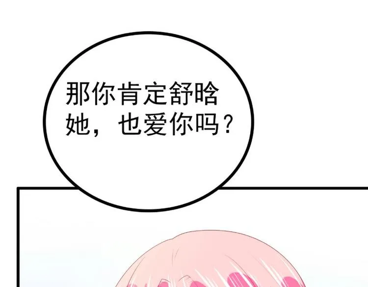 第120话 她到底受了多少委屈 第48页