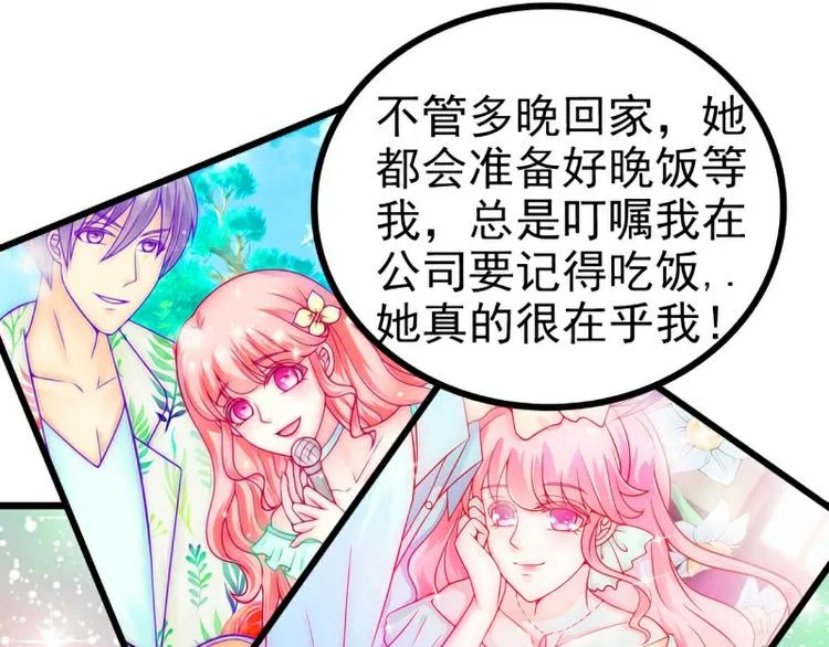 第120话 她到底受了多少委屈 第53页