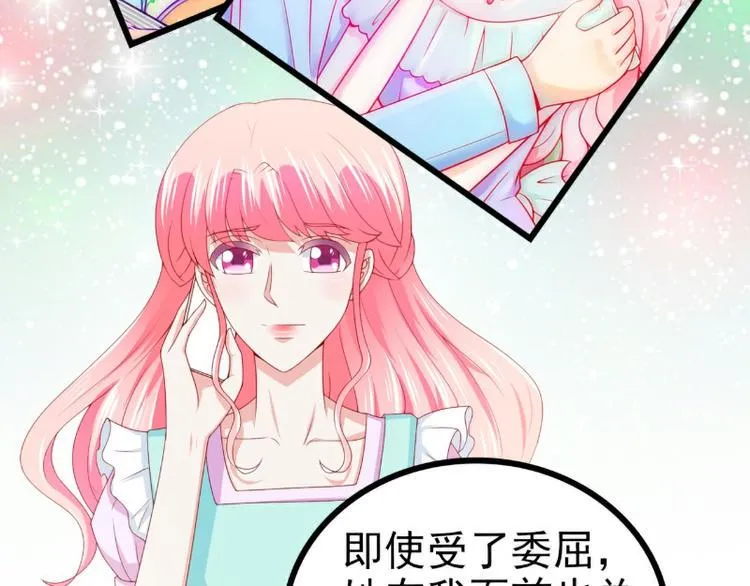 第120话 她到底受了多少委屈 第54页