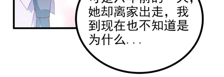 第120话 她到底受了多少委屈 第57页