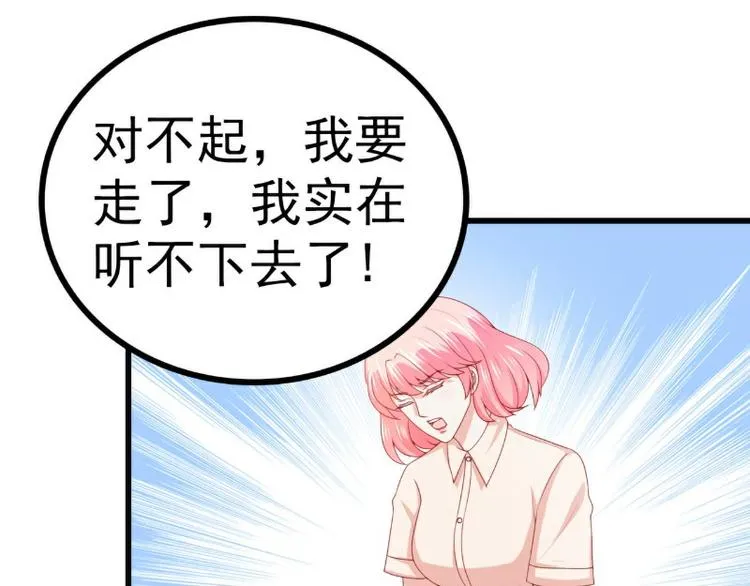 第120话 她到底受了多少委屈 第58页