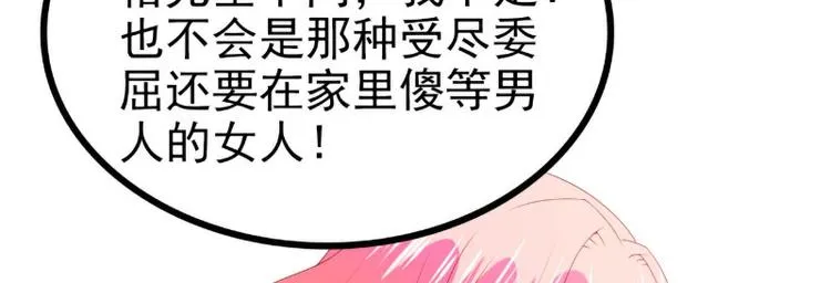 第120话 她到底受了多少委屈 第60页