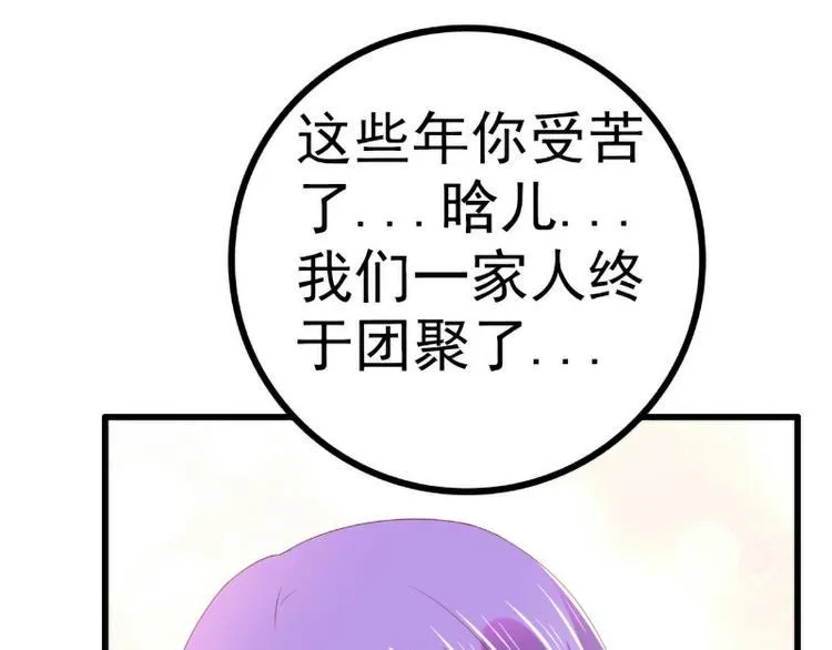 第118话 舒晗又晕了 第24页