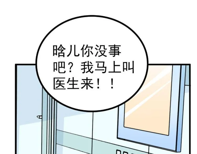 第118话 舒晗又晕了 第32页